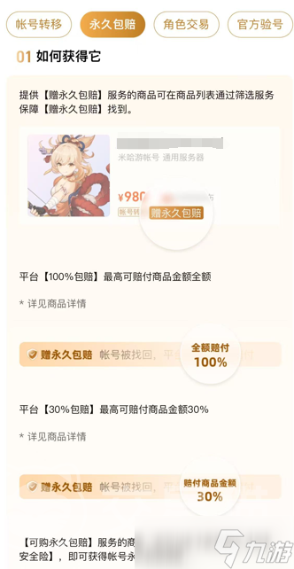 光遇白鸟号多少钱 光遇白鸟号估价平台分享