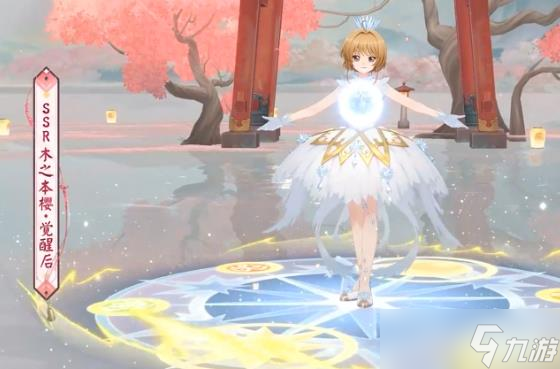 《阴阳师》木之本樱介绍