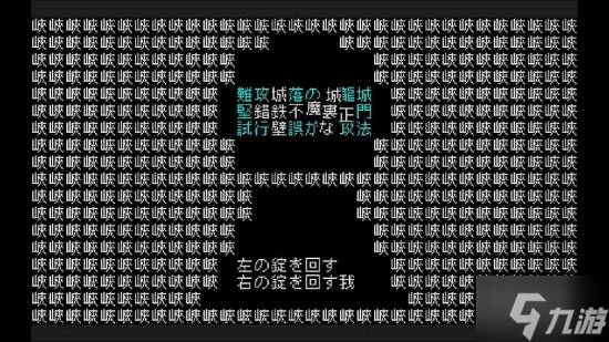 全是文字的国产游戏《文字游戏》翻译成日文 译者直呼逆天 想退休 