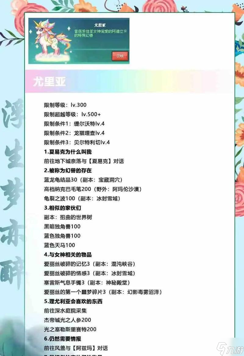 彩虹岛宠物技能突破的获取方法是什么？
