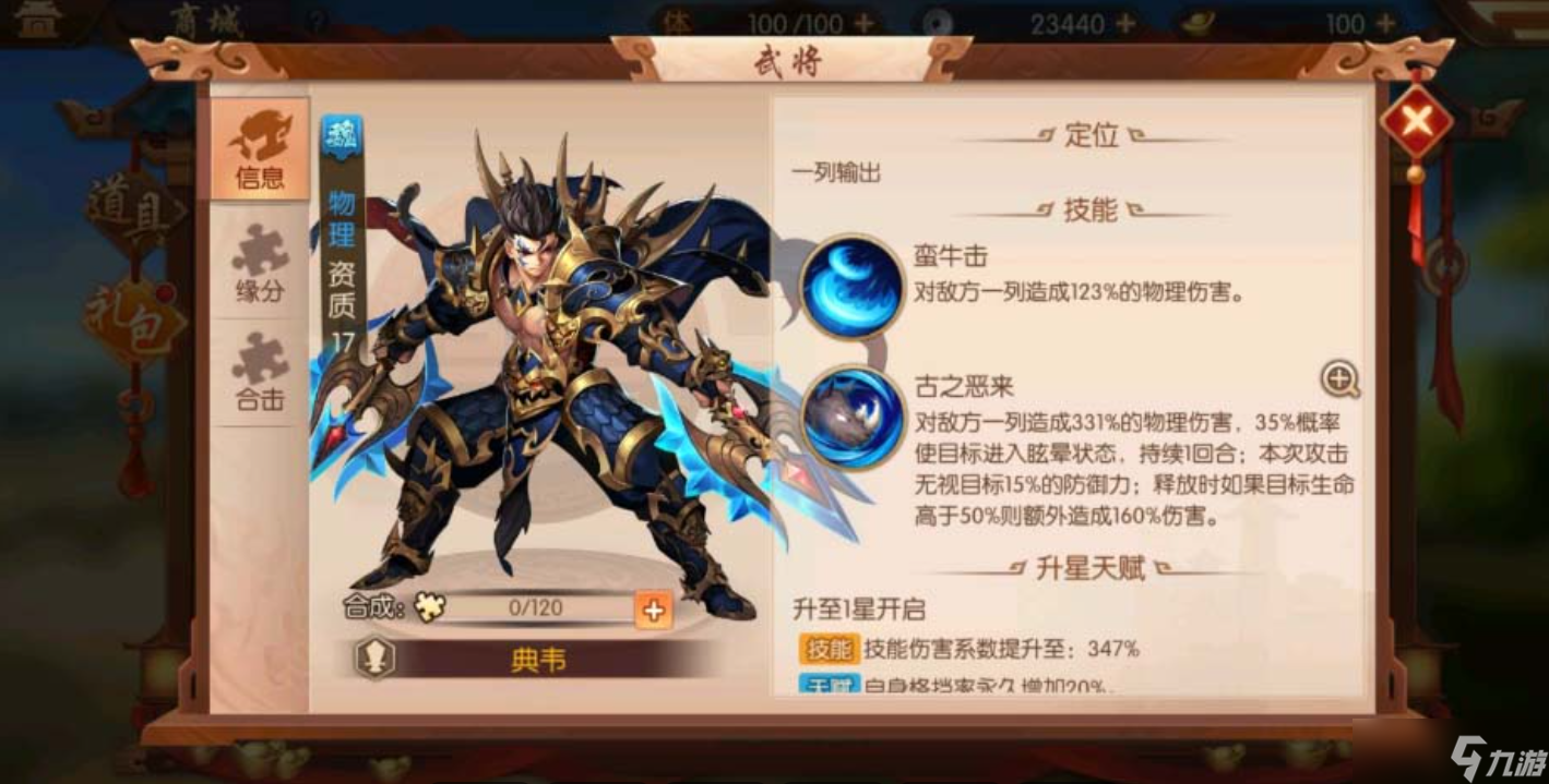 <a id='link_pop' class='keyword-tag' href='https://www.9game.cn/snsgz2/'>少年三国志2</a>典韦如何抽