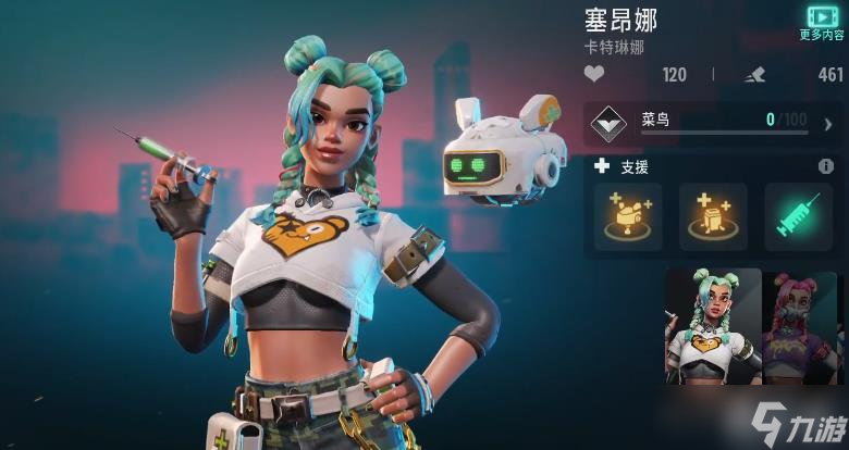 《远光84》赛昂娜介绍