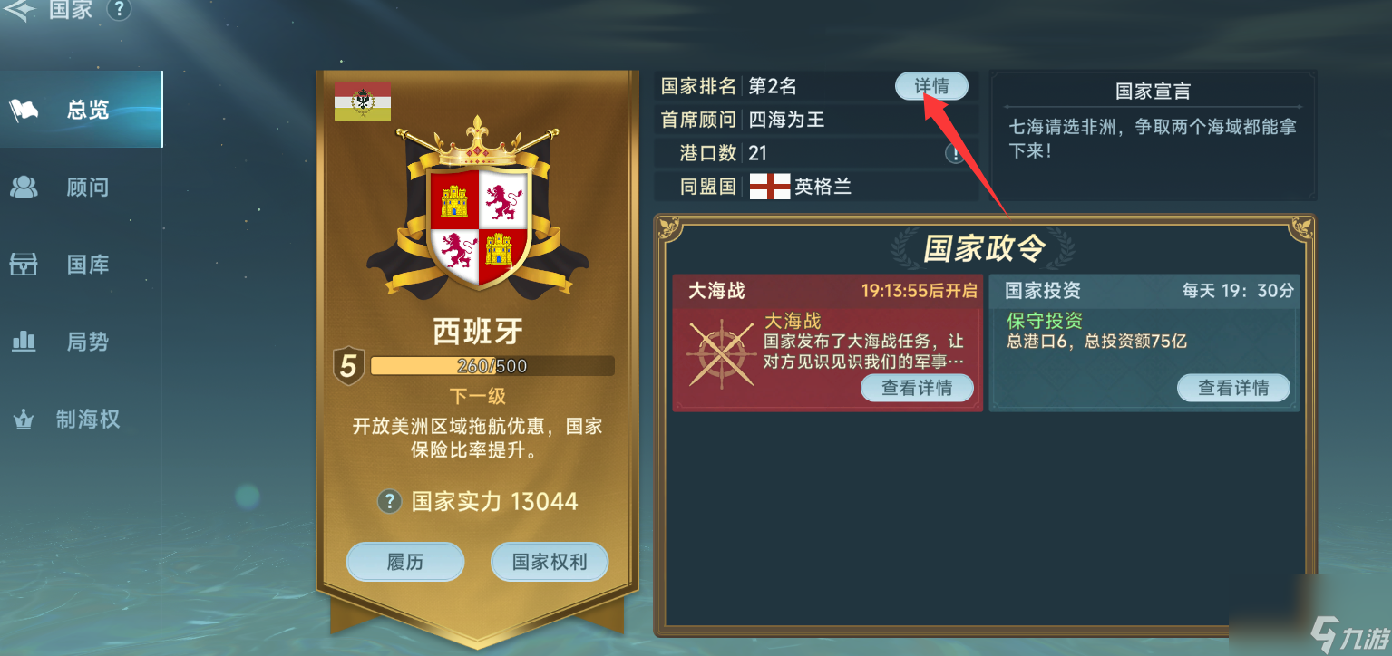 《大航海時(shí)代：傳說》國家顧問及國家等級分享