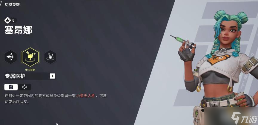 《远光84》赛昂娜介绍