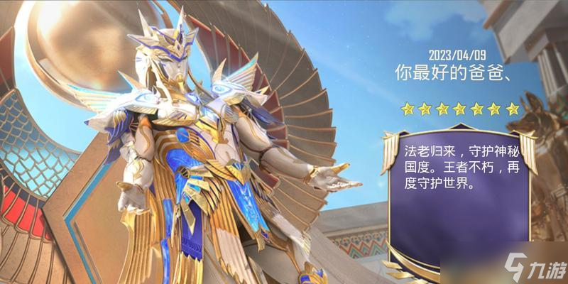 绝地求生海洋之王圣装获取方法是什么？圣装属性如何？