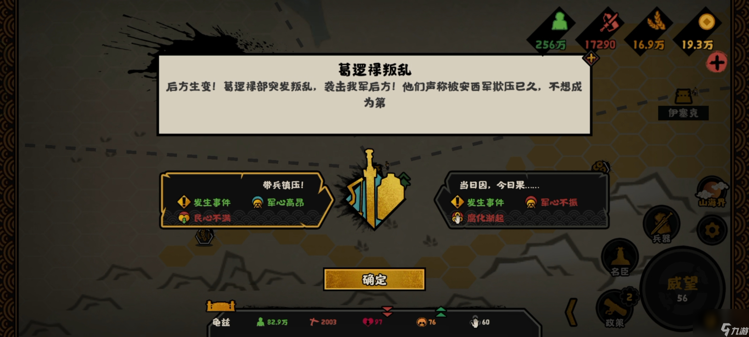 《无悔华夏》怛罗斯之战全结局攻略