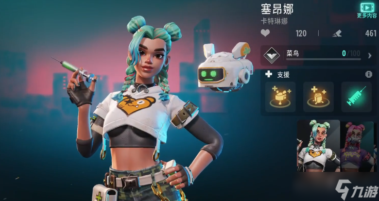 《远光84》赛昂娜介绍