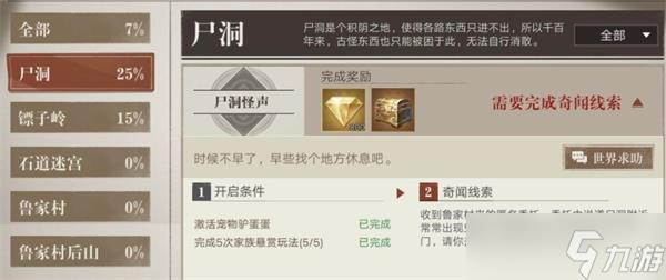 揭秘新《盗墓笔记》神秘尸洞宝藏位置