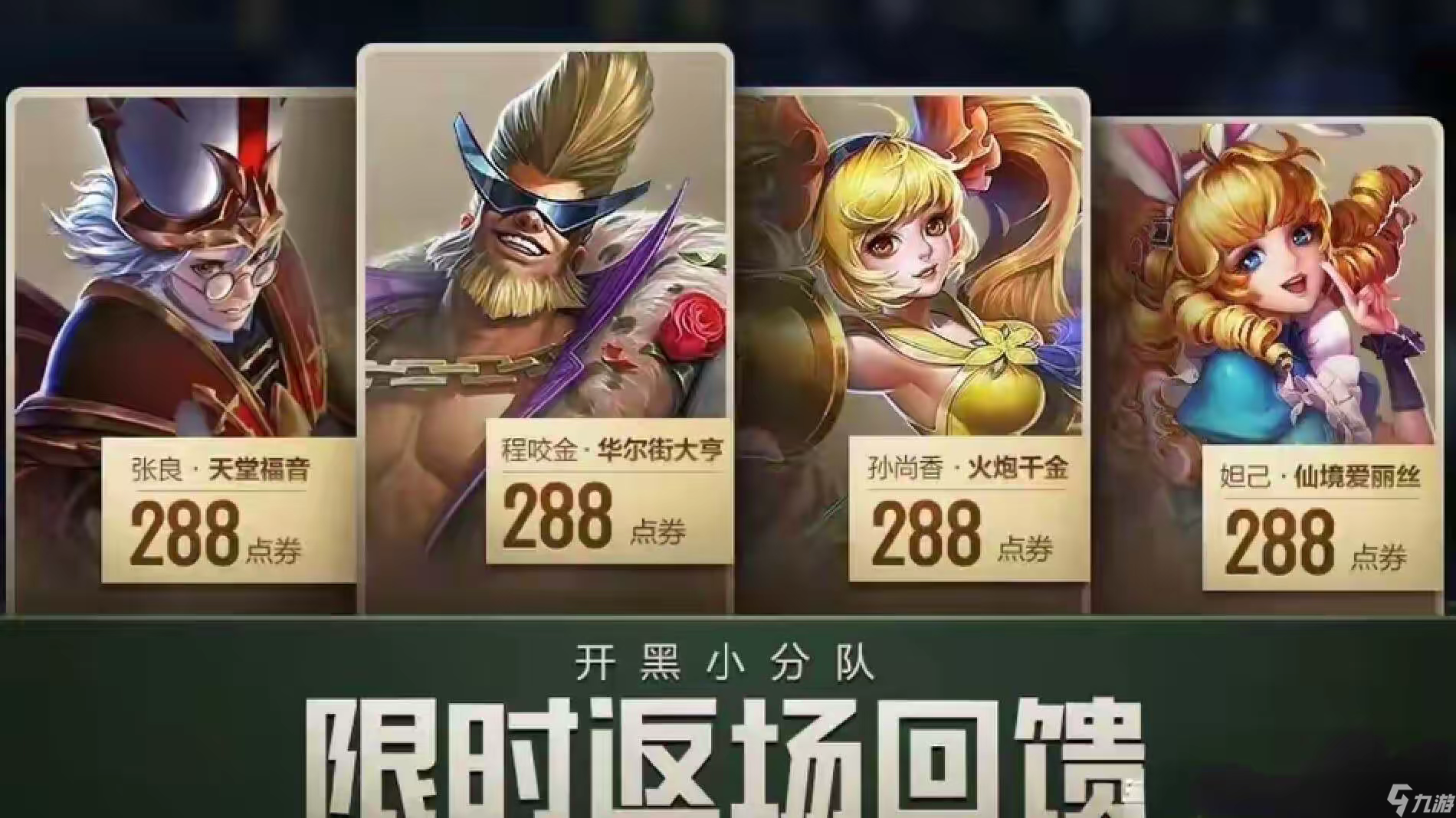 王者荣耀妲己仙境爱丽丝返场一天，百万玩家已白嫖，其实还有个必中方法