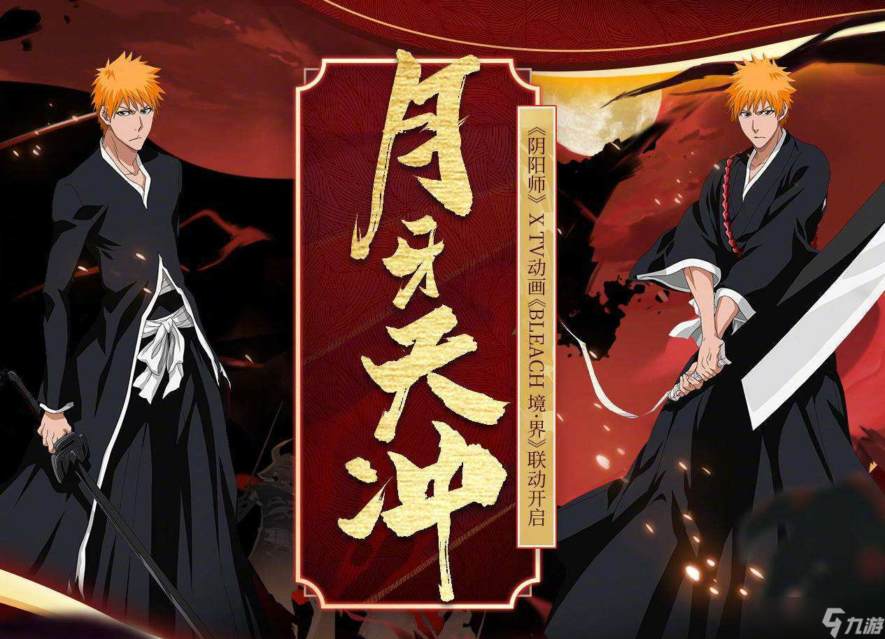 《阴阳师》黑崎一护玩法思路分享