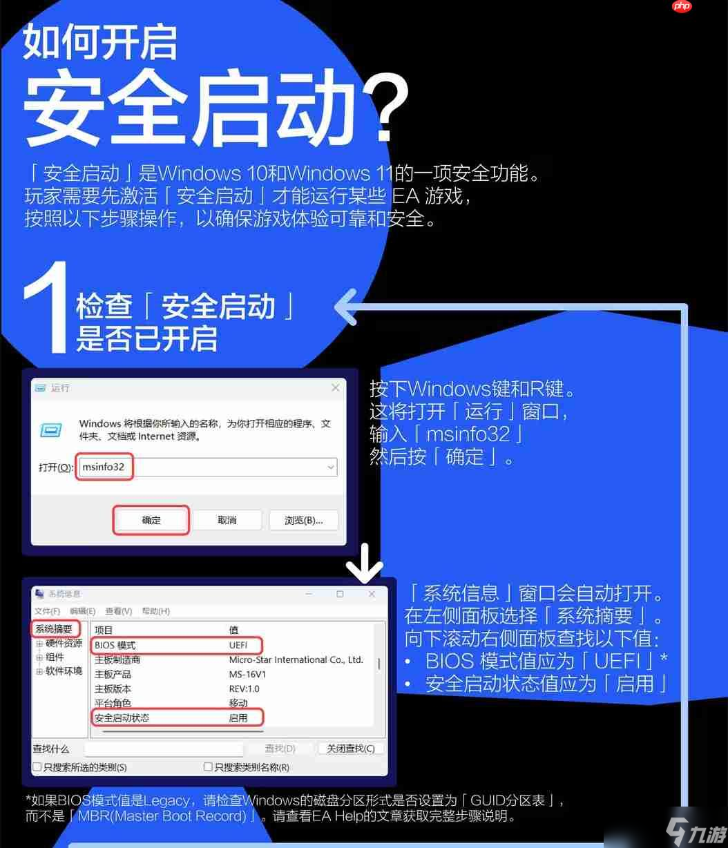 《战地6》如何启用“安全启动”？官方发设置指南
