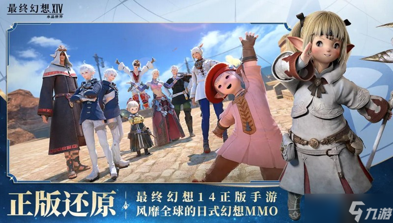 最終幻想14水晶世界怎么玩 游戲玩法特色詳細(xì)介紹