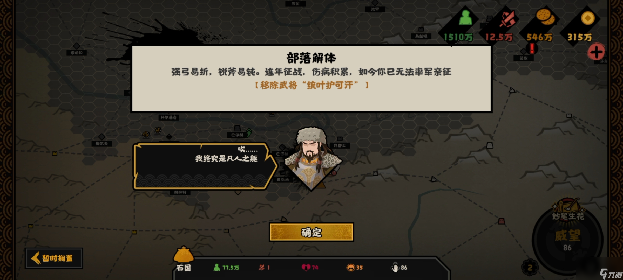 《无悔华夏》大唐突厥万国贤宁结局攻略