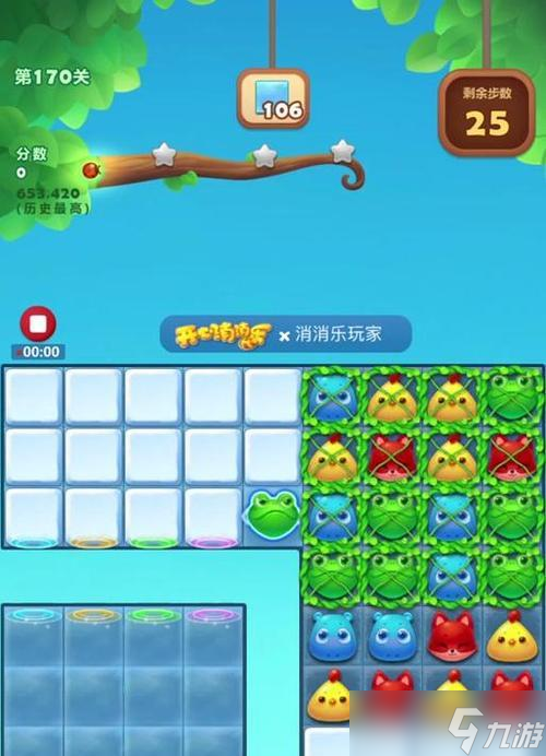 《開心消消樂》第162關(guān)三星攻略（暢玩消消樂）