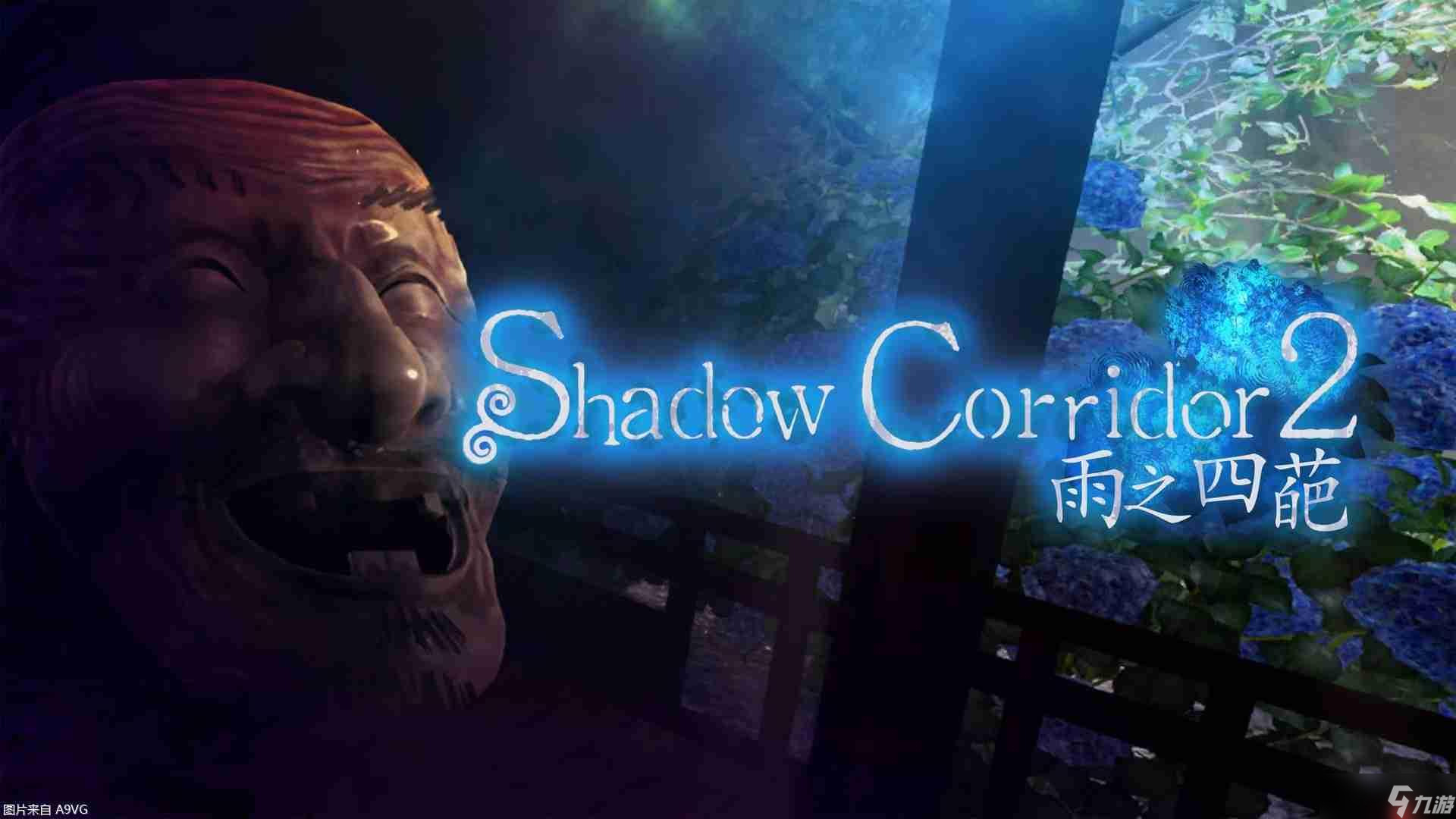 逃脱<a linkid=34553>恐怖</a>游戏《Shadow Corridor2雨之四葩》中文版发售日公布
