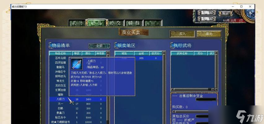 《三国群英传7》最新攻略大揭秘 从游戏初探到高手进阶 