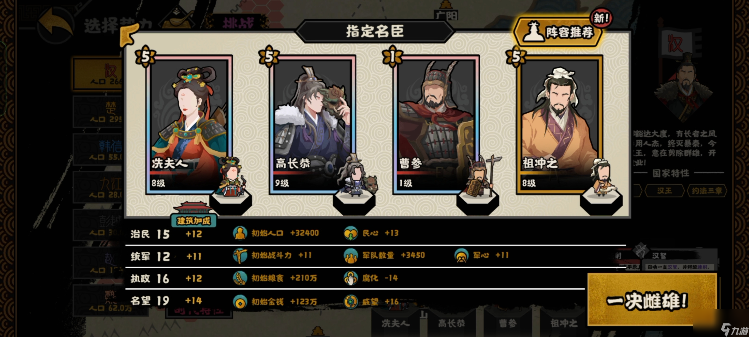 《无悔华夏》楚汉争霸刘邦攻略