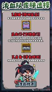 妖怪金手指流血队阵容如何搭配
