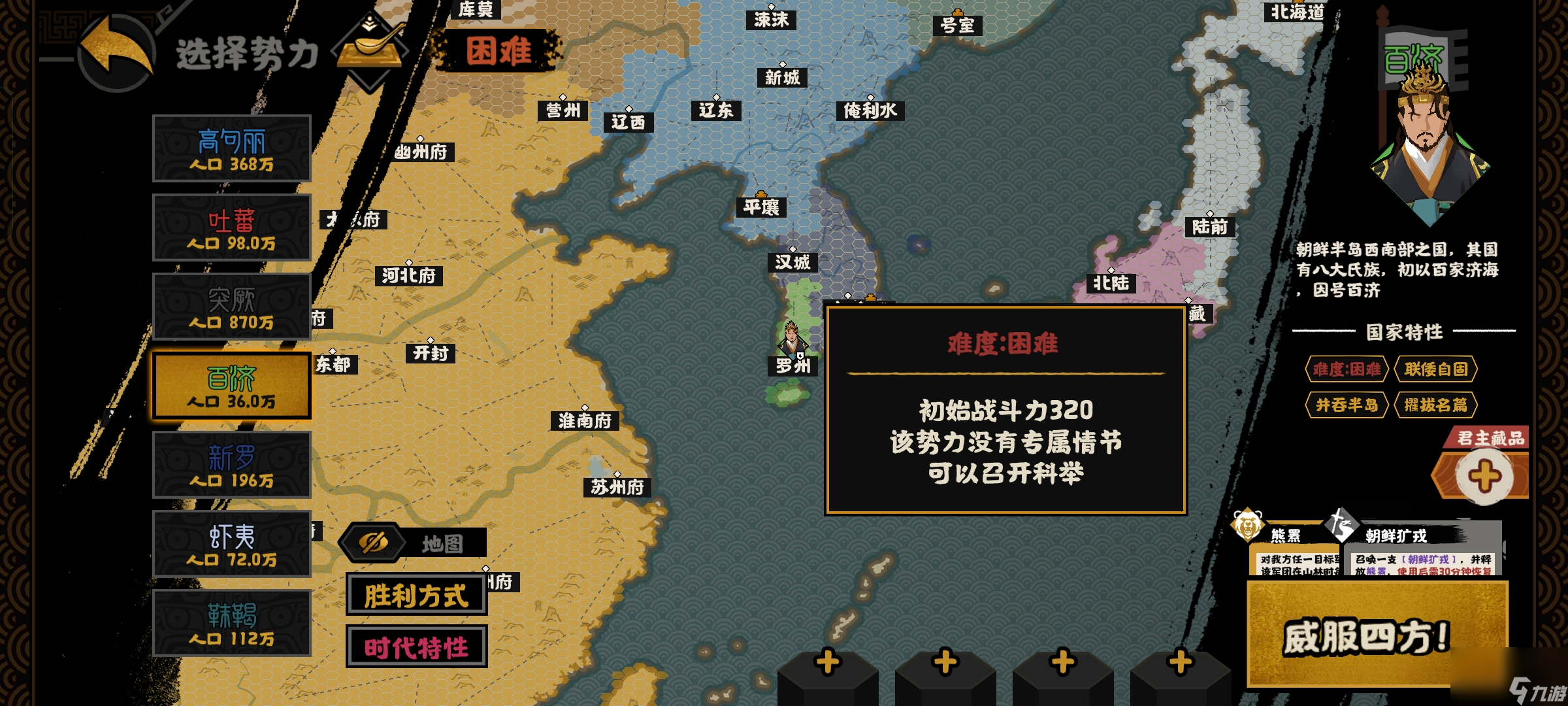 《无悔华夏》自是一家势力结局攻略