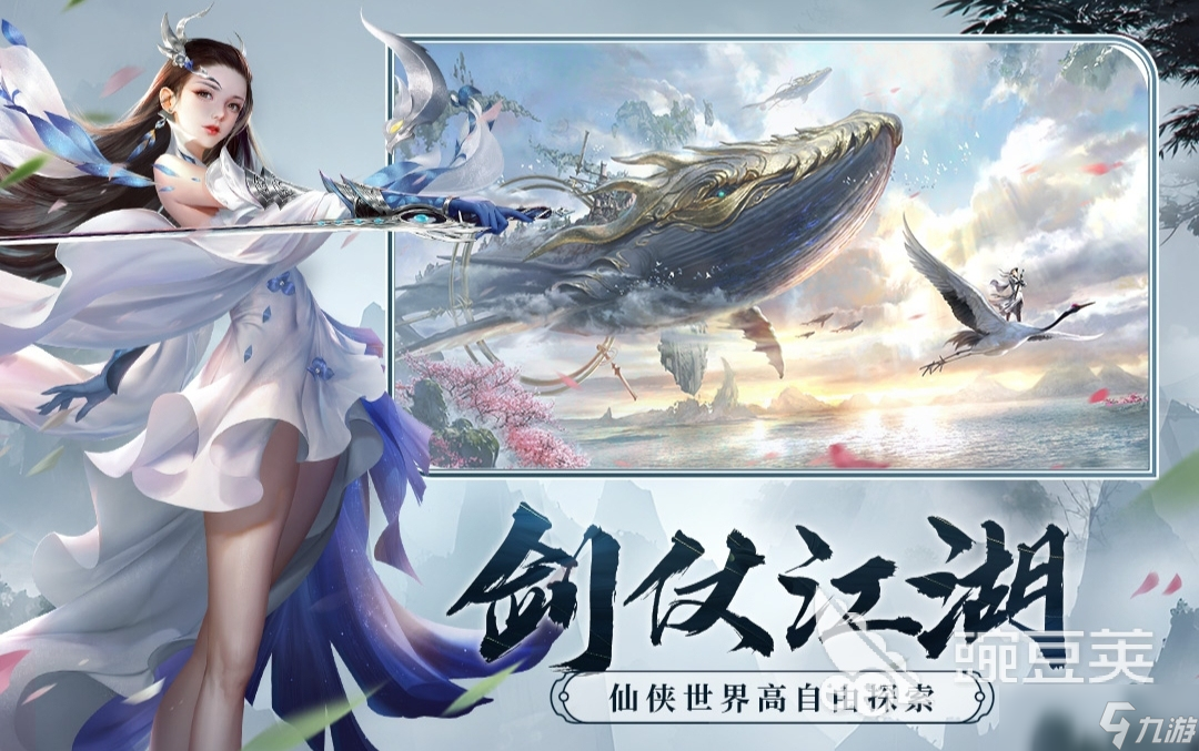 有哪些好玩的仙俠手游推薦 必玩的仙俠游戲盤點(diǎn)2025