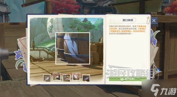 《原神》谛踪匿行第三关线索位置 港口栈桥线索在哪