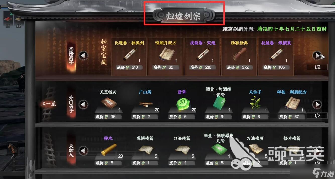下一站江湖2道学怎么提升 下一站江湖2手游提升道学的方法介绍