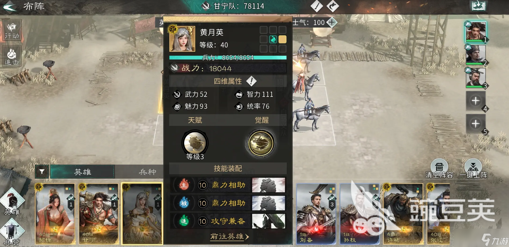 三国天下归心甘宁阵容搭配 三国天下归心阵容怎么搭配