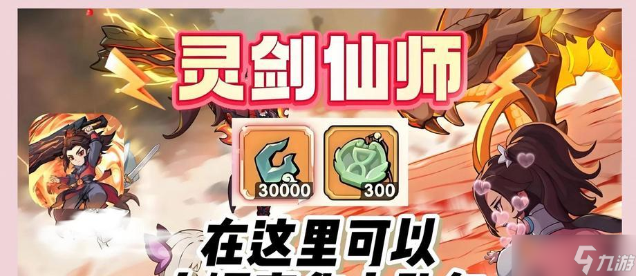 问道中仙灵剑如何获得？获取仙灵剑的条件是什么？
