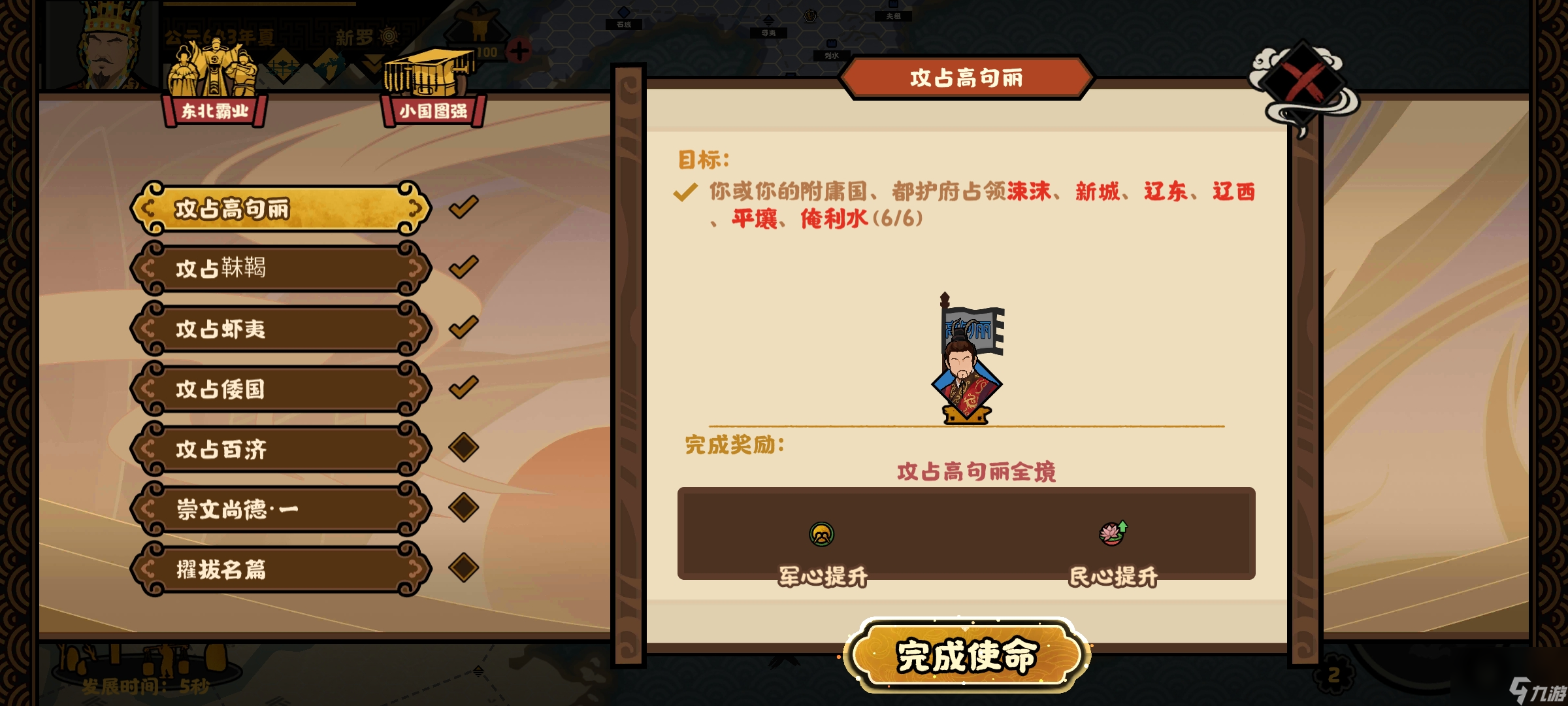 《无悔华夏》自是一家势力结局攻略
