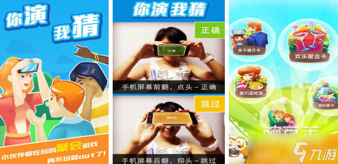 聚会玩的小游戏有哪些 2025好玩的多人游戏大全