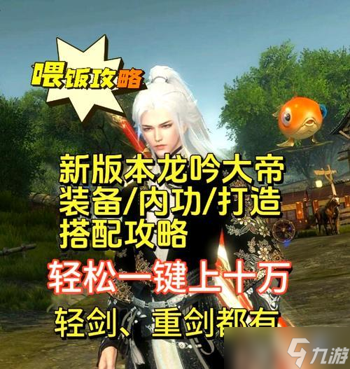 大话西游2剑指龙吟获取途径是什么？有何用途？