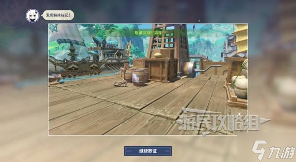 《原神》谛踪匿行第三关线索位置 港口栈桥线索在哪