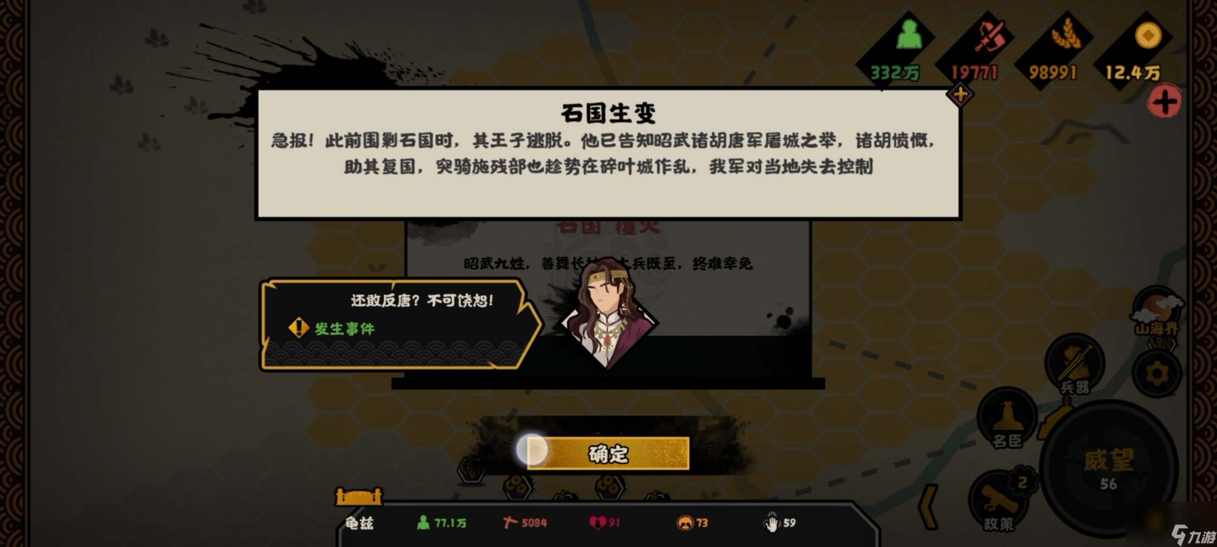 《无悔华夏》怛罗斯之战全结局攻略