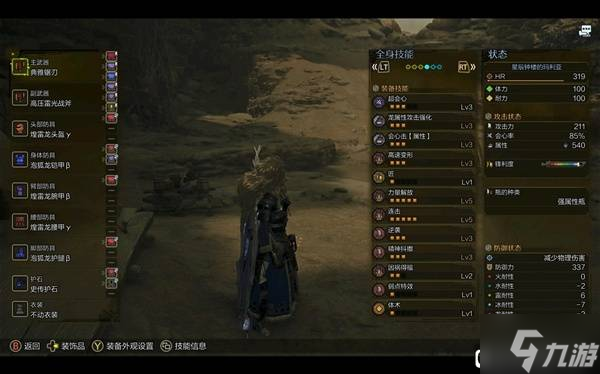 《怪物猎人荒野》1.021属性瓶斩斧配装分享