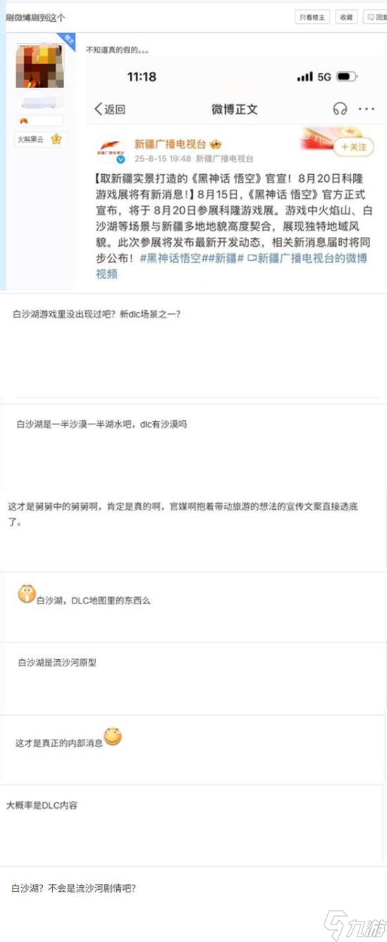 新疆官媒稱《黑神話》當?shù)厝【?！引發(fā)新內(nèi)容猜想