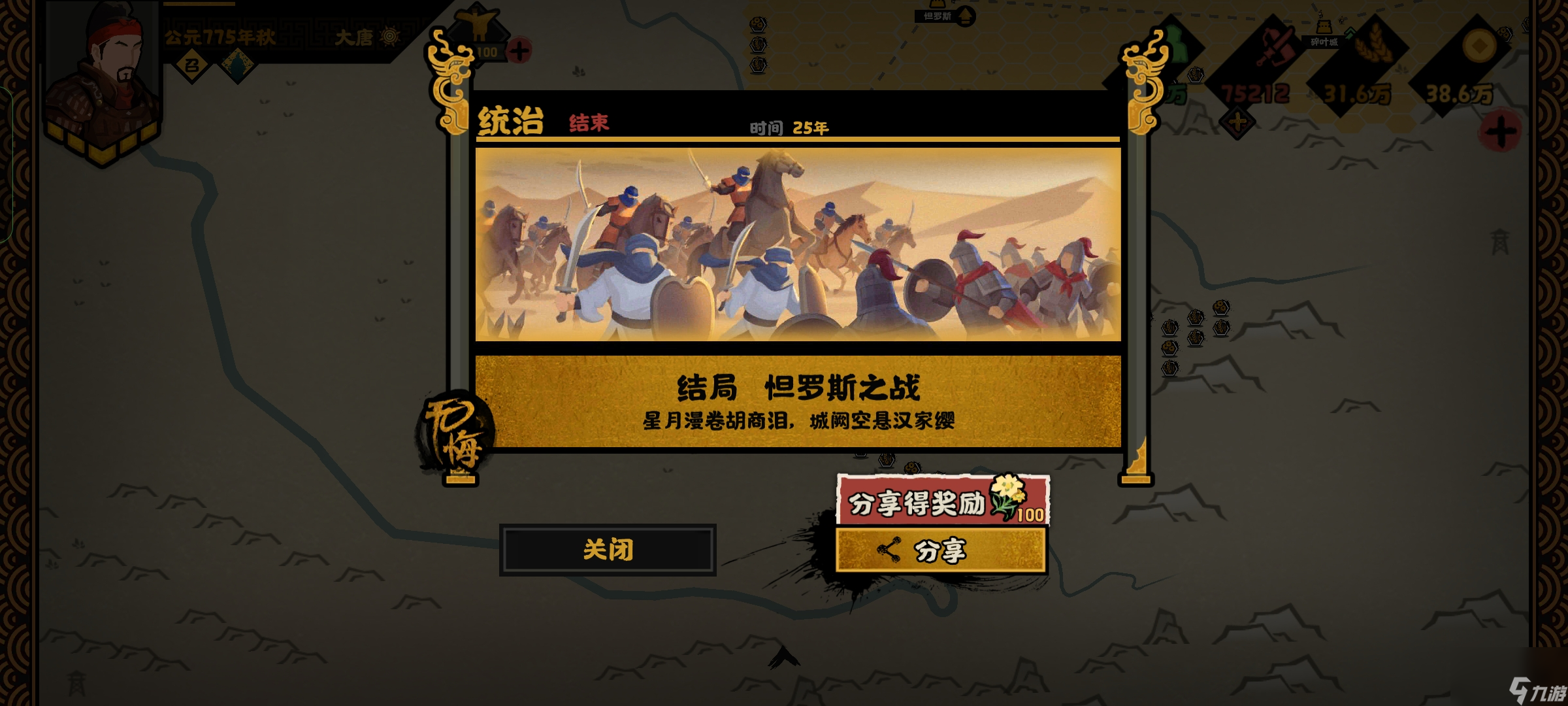 《无悔华夏》怛罗斯之战全结局攻略