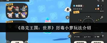 洛克王国世界厉毒小萝怎么玩