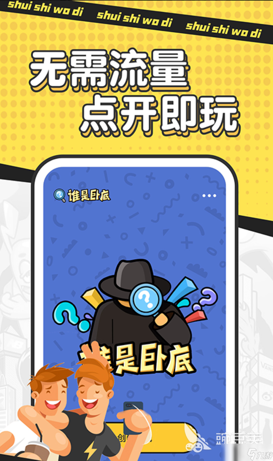 爆火的多人聚会小游戏推荐 2025多人聚会小游戏大全