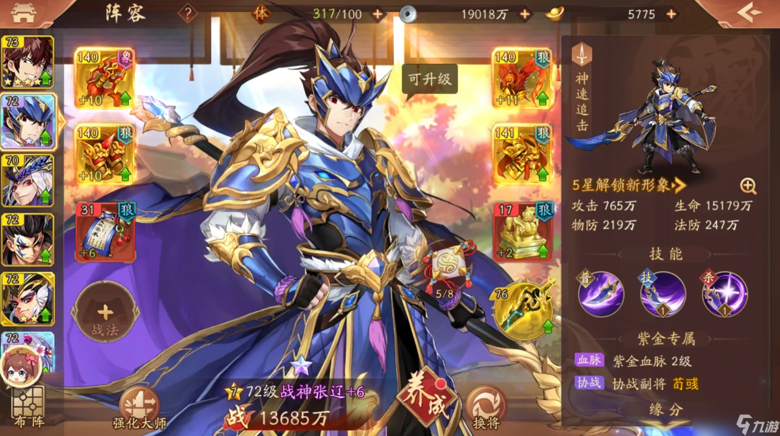 少年三國志2紫金張遼怎么弄