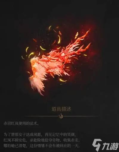 《明末渊虚之羽》红岚、瑜夏故事线解析