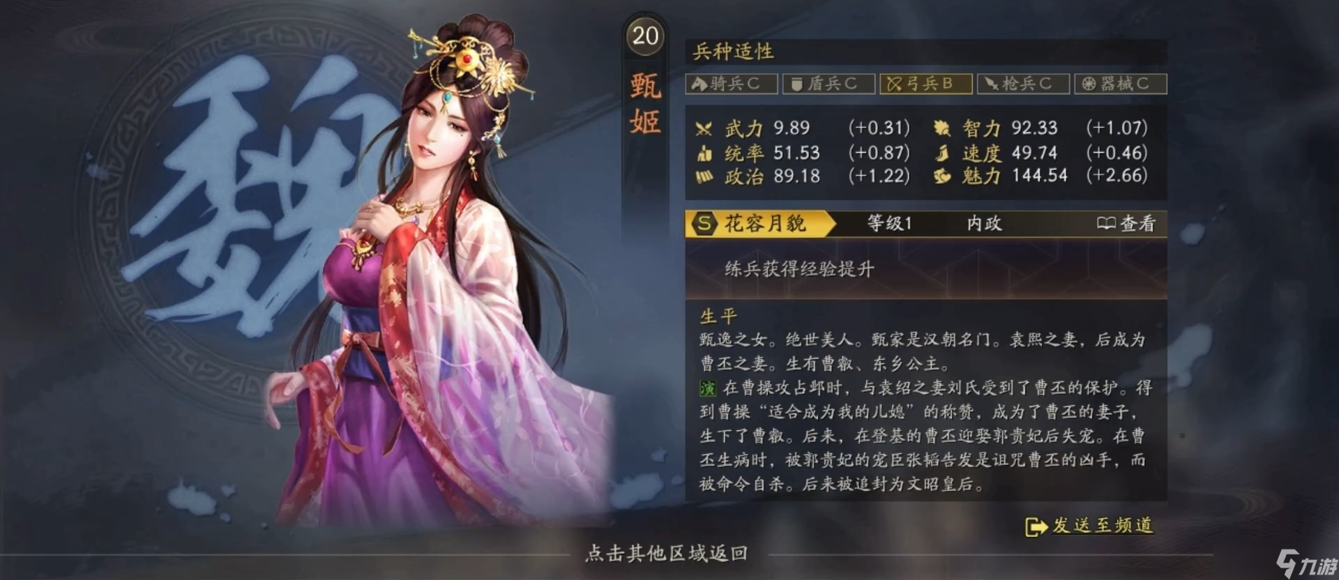 三国志战略版甄姬如何配将