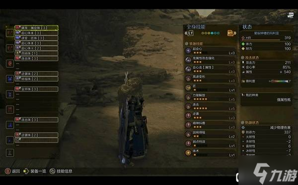 《怪物猎人荒野》1.021属性瓶斩斧配装分享