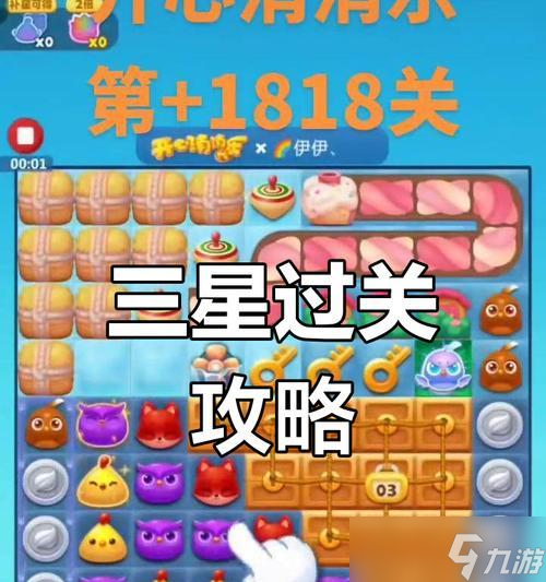 《開心消消樂》第114關(guān)三星攻略 用“連擊”輕松拿三星 