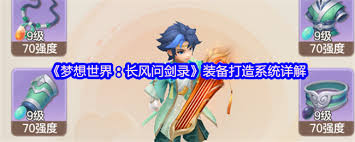 梦想世界长风问剑录如何打造装备