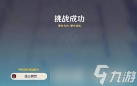 原神雨阵奔流之述演第八关通关方法