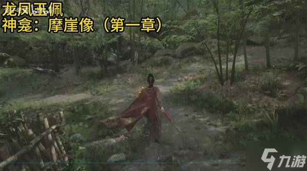 《明末渊虚之羽》第一章佛源镇全玉佩获取方法