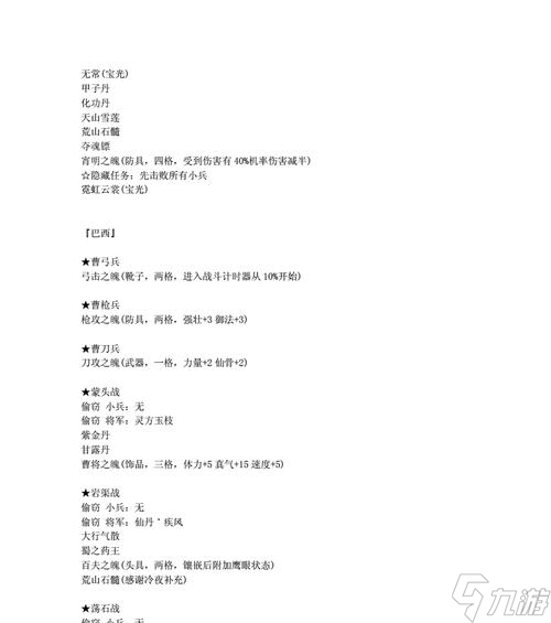 寻仙仙阶灵王战斗攻略是什么？