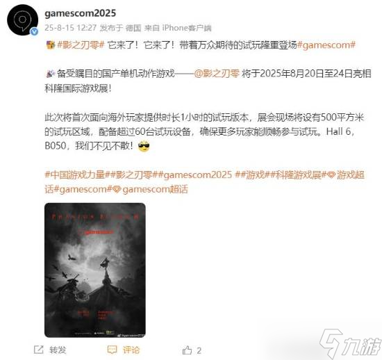 影之刃零将亮相科隆游戏展，开启<a linkid=22086>国产</a>武侠3A国际征程