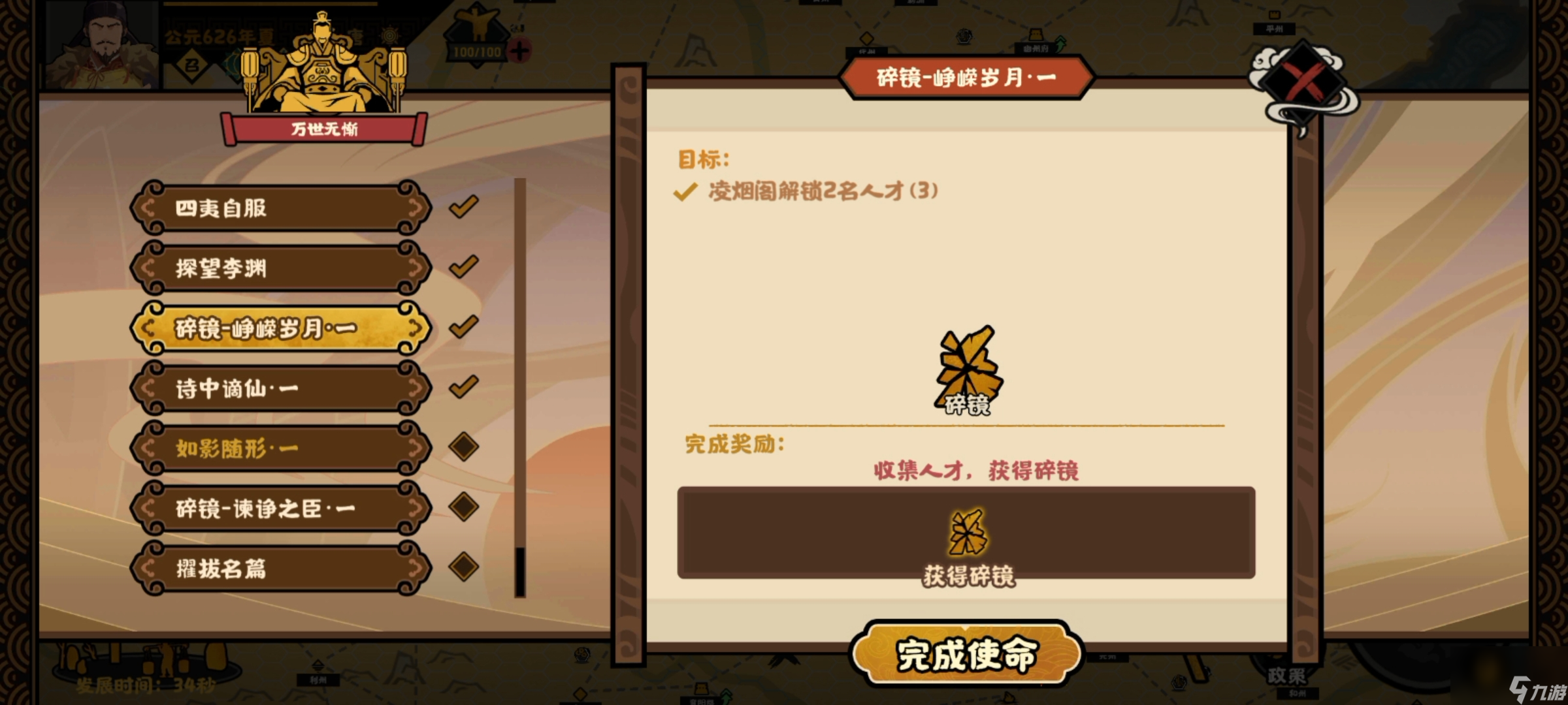 《无悔华夏》大唐唐朝万世无惭结局攻略