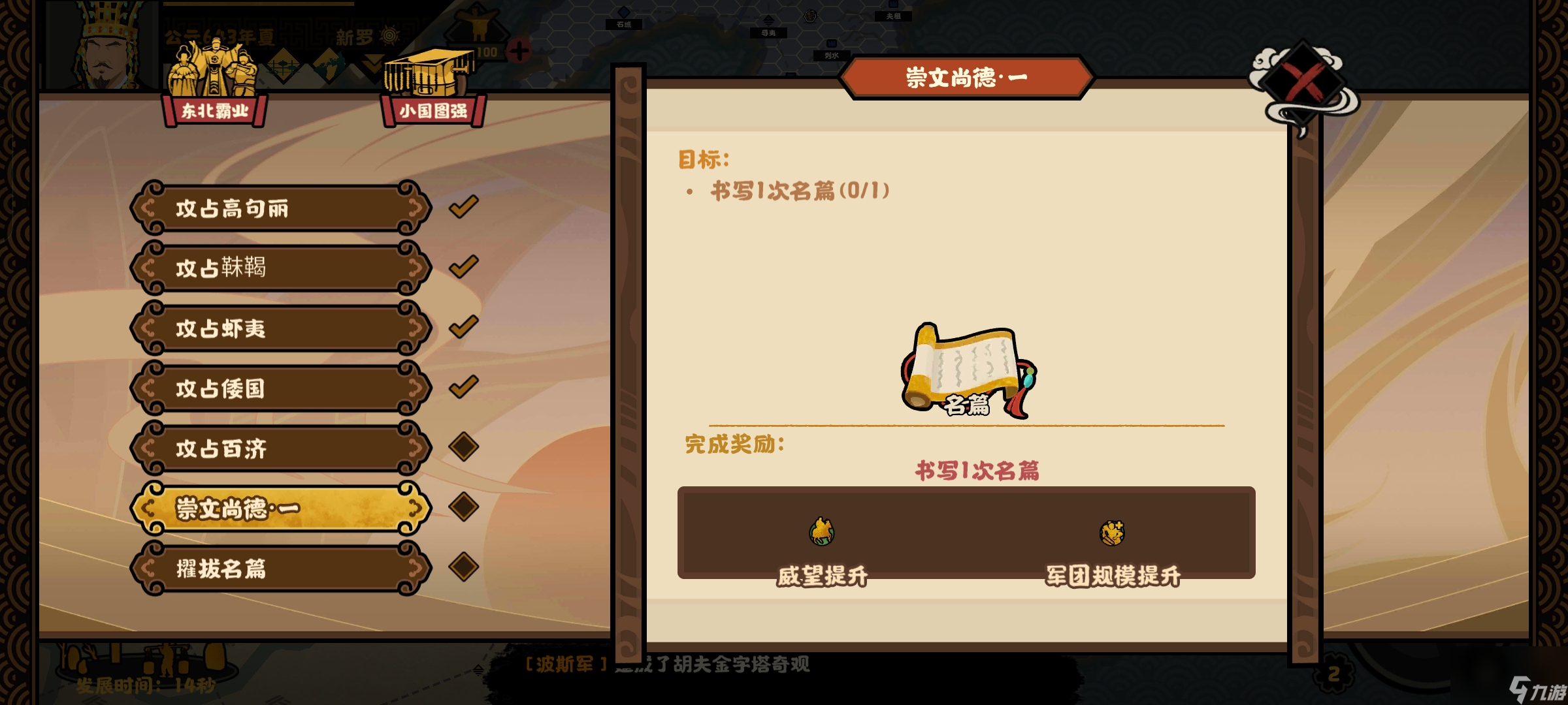 《无悔华夏》自是一家势力结局攻略